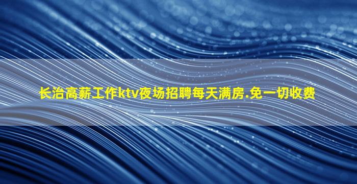 呼和浩特夜总会招聘